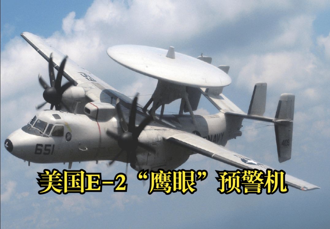 美国E-2预警机结构特点 海狼级核潜艇性能如何