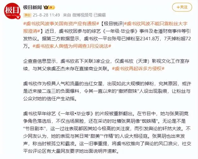 人设崩塌事件盘点 公众人物形象危机启示录