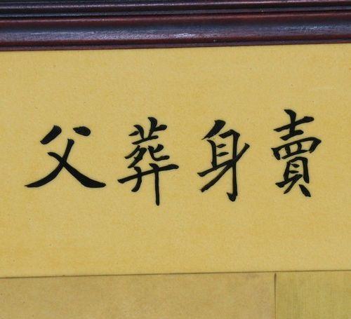 董永卖身葬父原型是谁 叙利亚难民女性真实处境