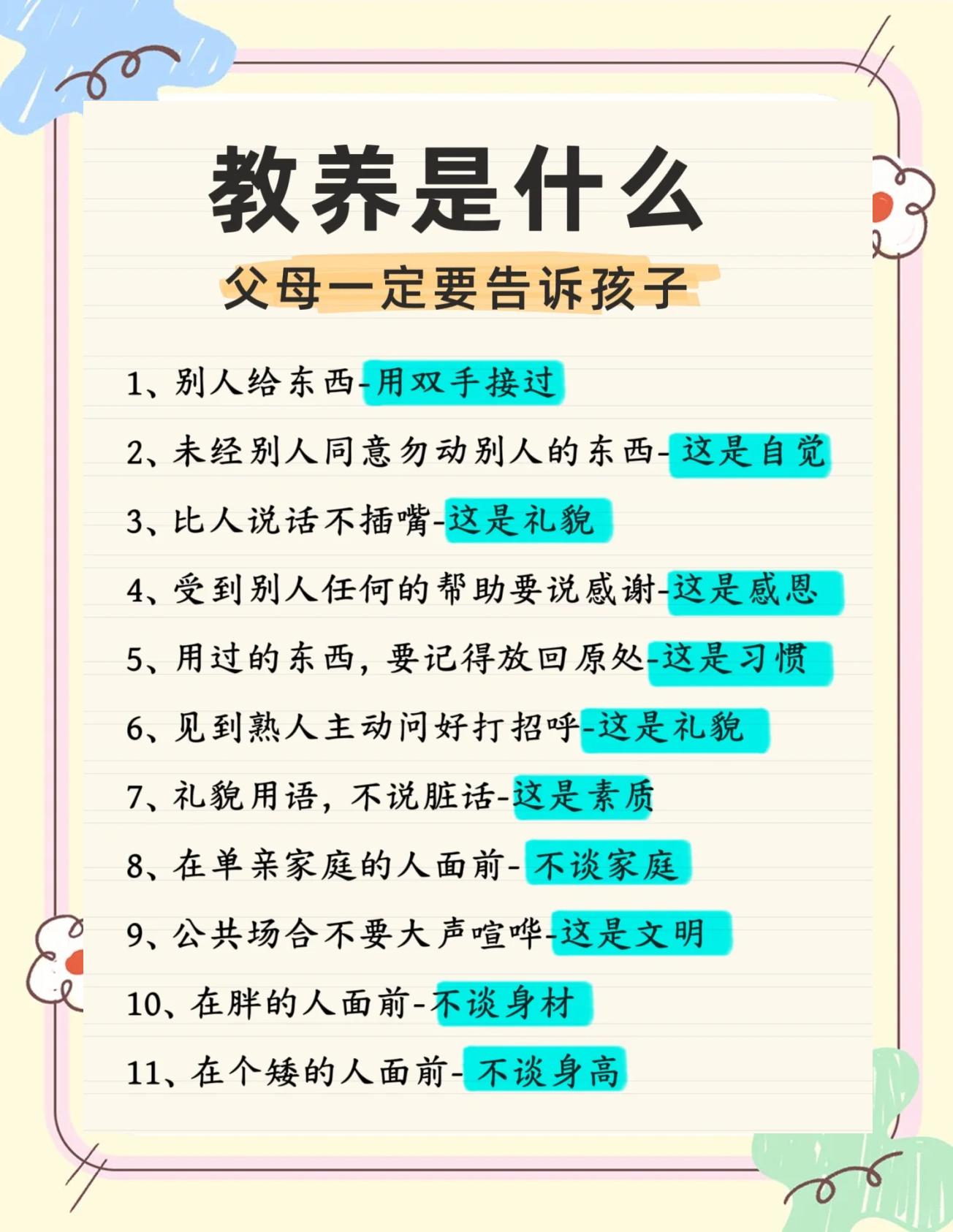 无用的教养？