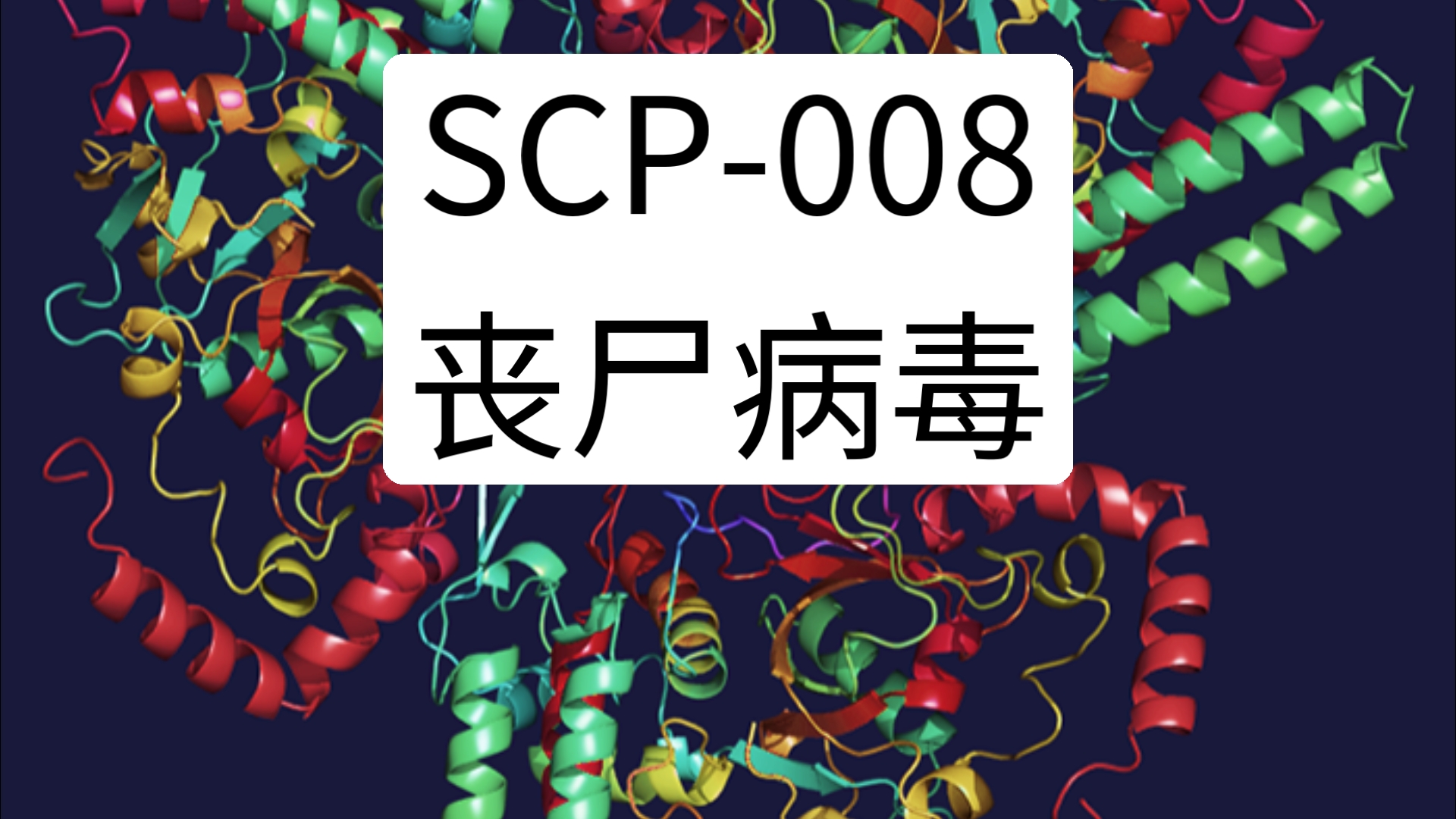 为什么人类还是对病毒无可奈何?...