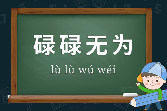 你为什么每天看起来忙忙碌碌,却一事无成?...