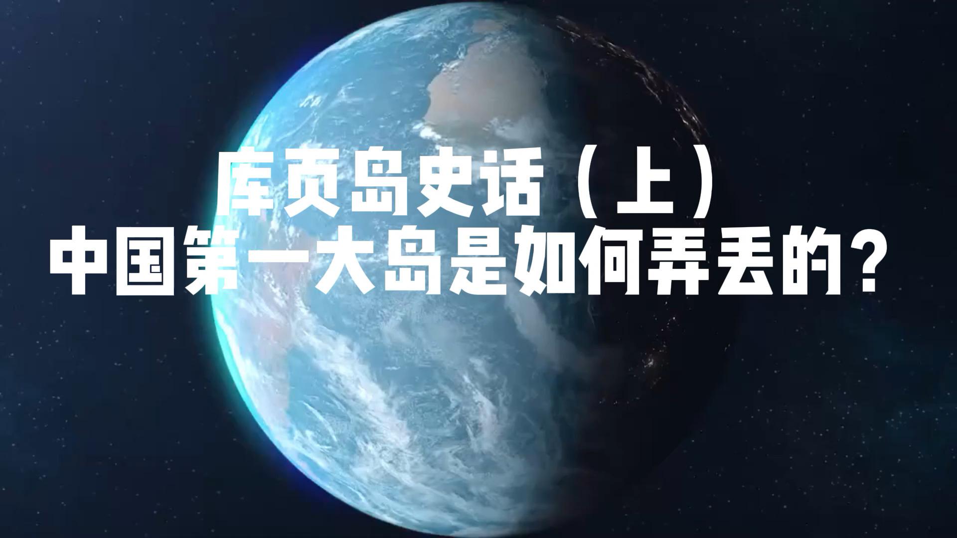 库页岛是如何失去的？...