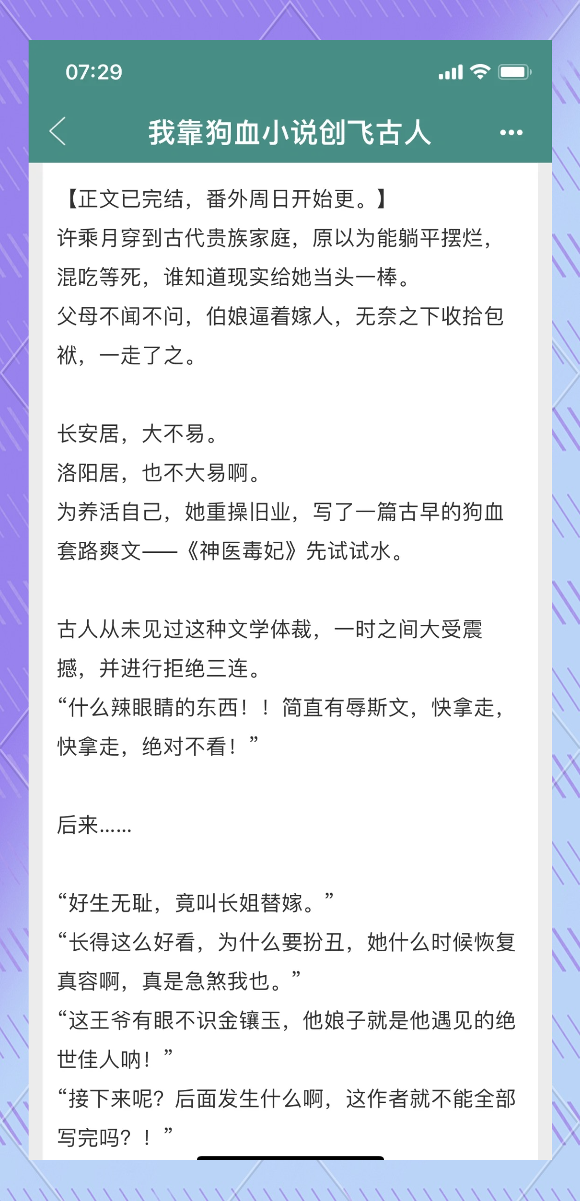 经典穿越小说推荐 药师兜角色解析