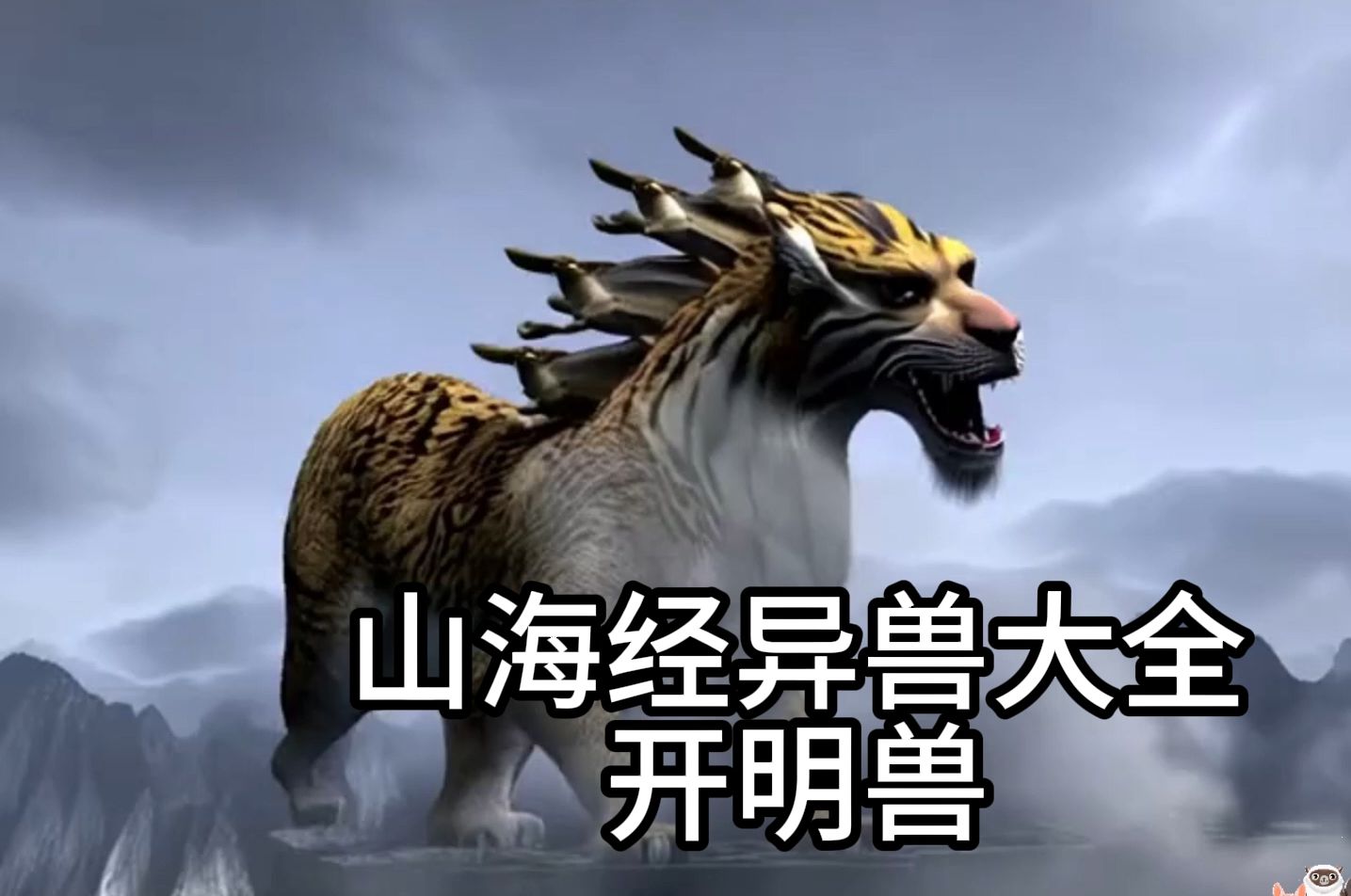 为山海经中的神奇生物拍摄大片是什么经历？...