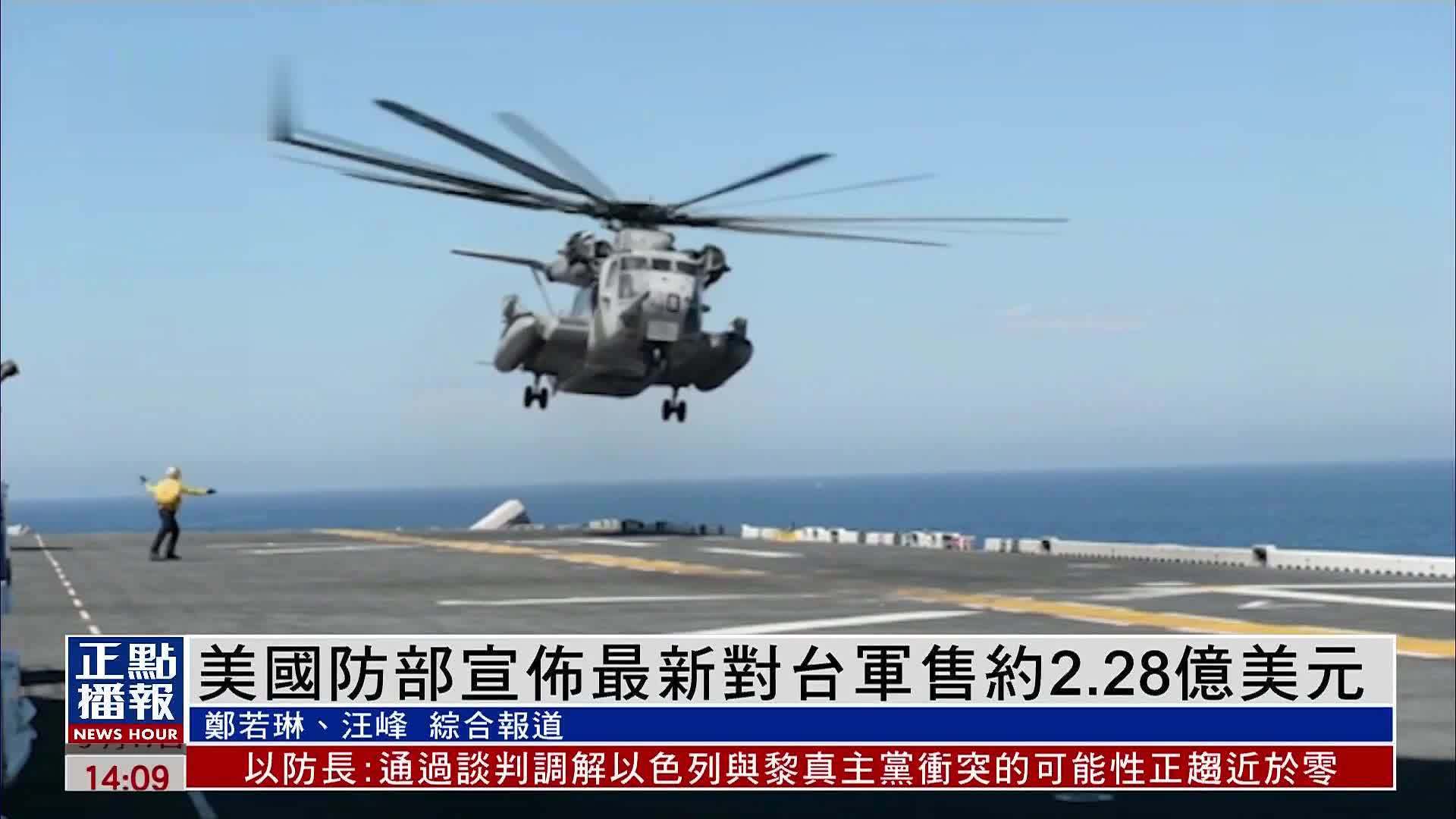 美国对台军售经历了哪些历史演进，又会走向哪里？...