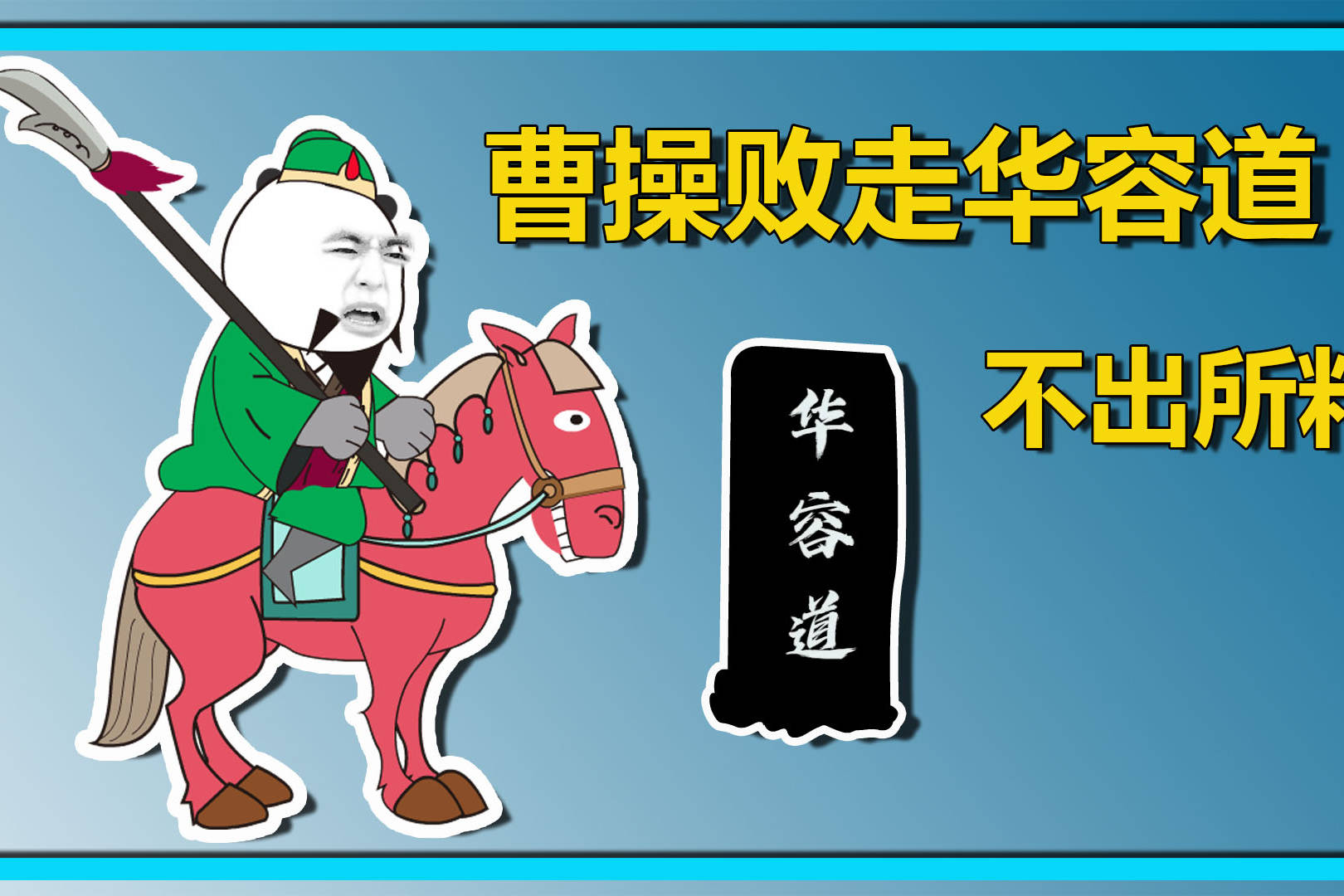 四大名著歇后语解读 水浒西游章节情节梳理