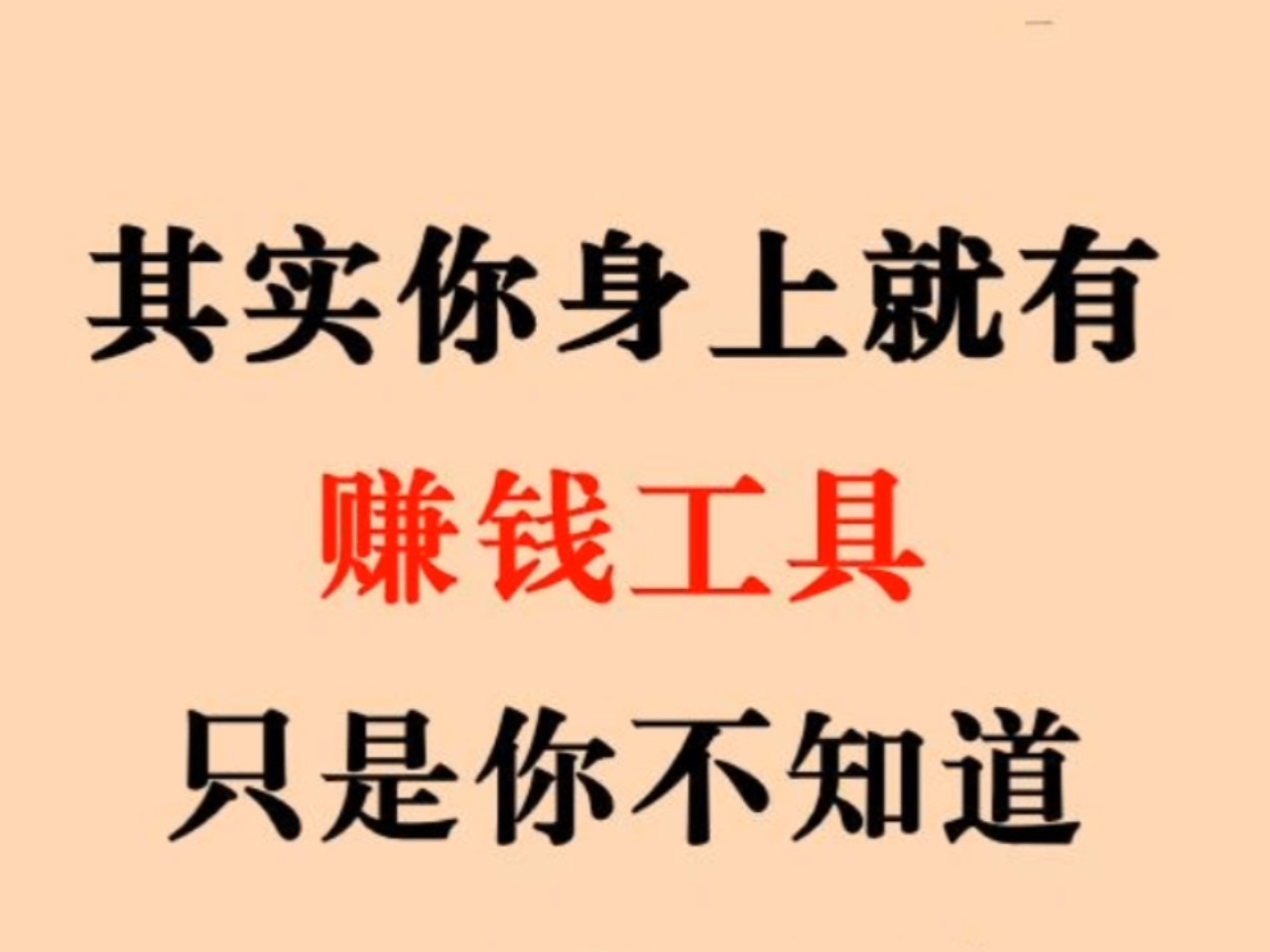 挣钱赚钱有啥区别 两种赚钱方式哪个更适合你