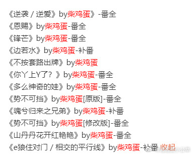 柴鸡蛋有哪些好看的小说 柴鸡蛋的经典作品有哪些