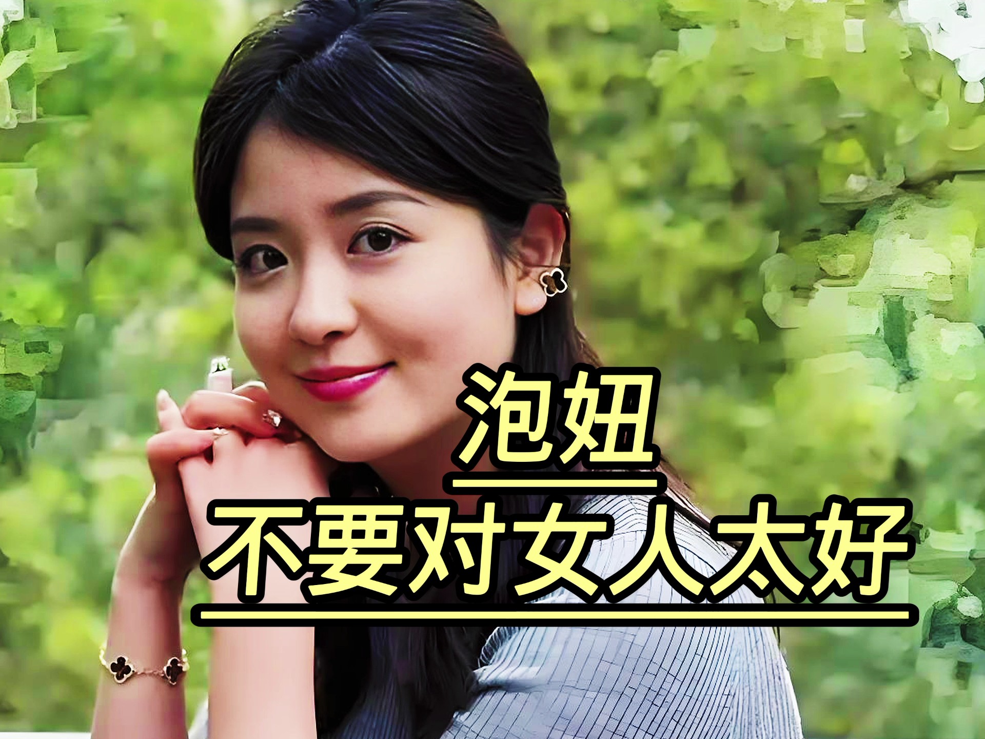 100米内约会指南：泡妞馆实战手册全解析