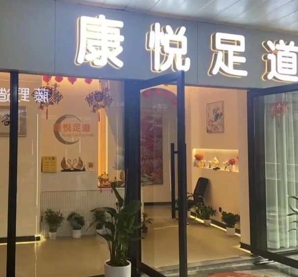 最新发现告诉你：康悦到家498口吗靠谱不靠谱？