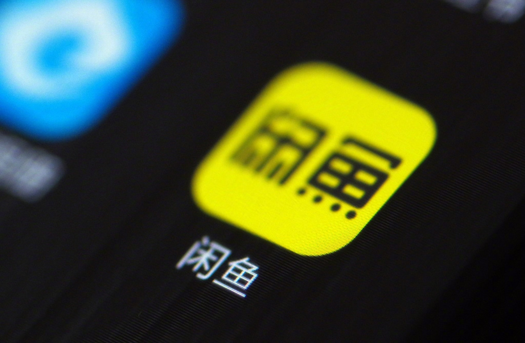 闲鱼黄色暗号是什么?新手必看防坑指南