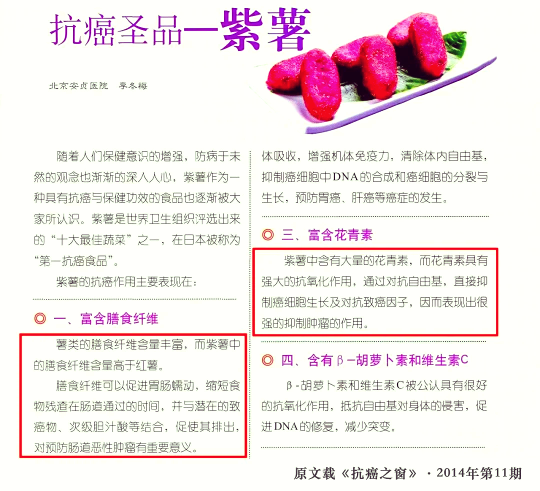紫薯为什么是健康食品？...
