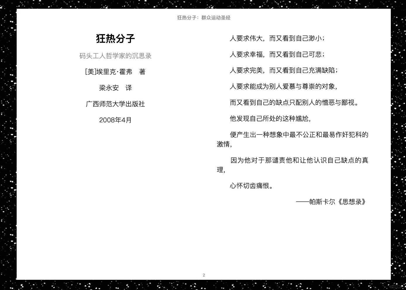 狂热表现有哪些 如何避免极端狂热