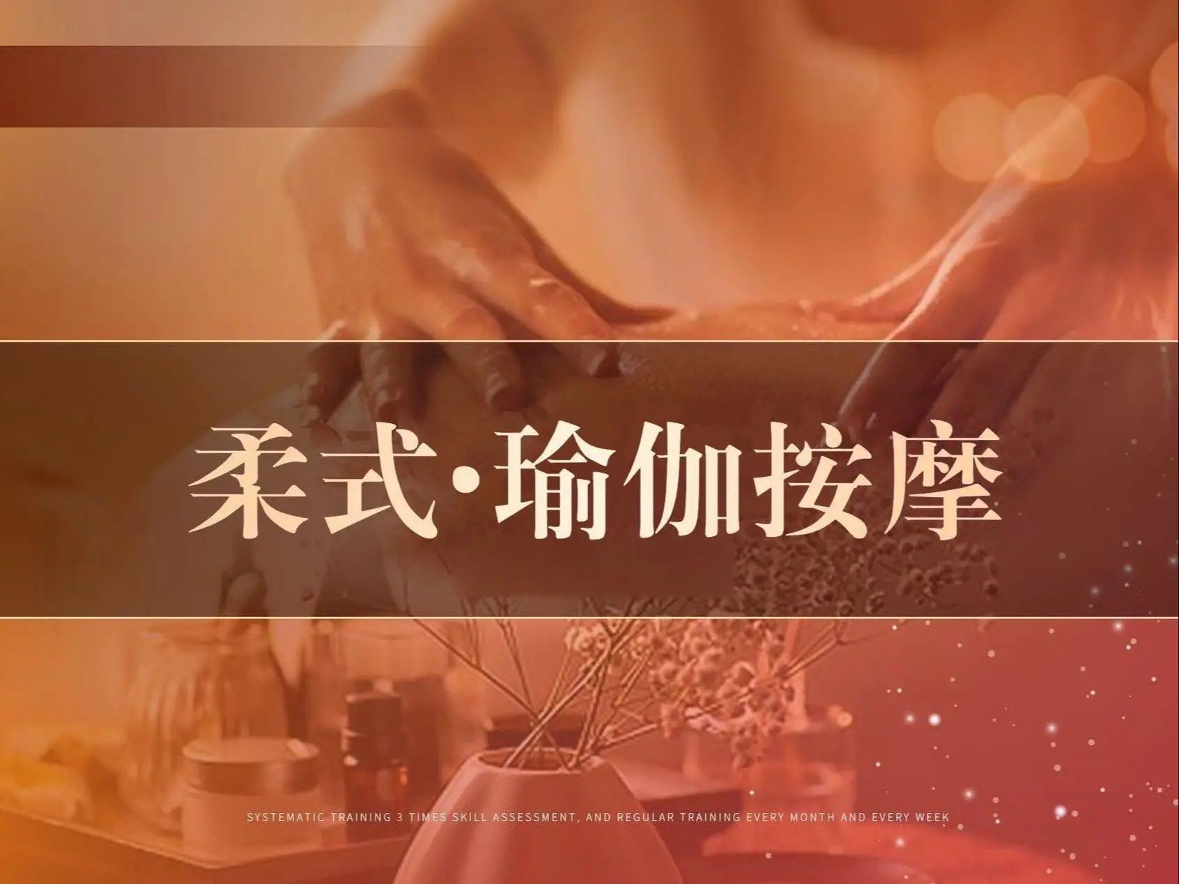 柔式SPA含口服务价位全透视:2025年最新市场行情解读