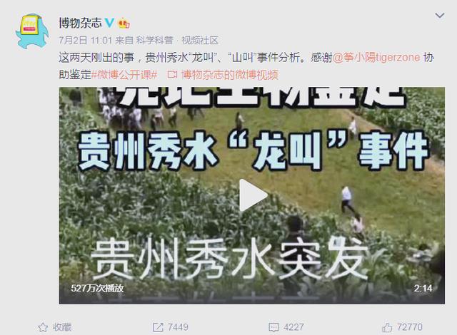 贵州山中龙吟传闻真相 专家回应不明声响