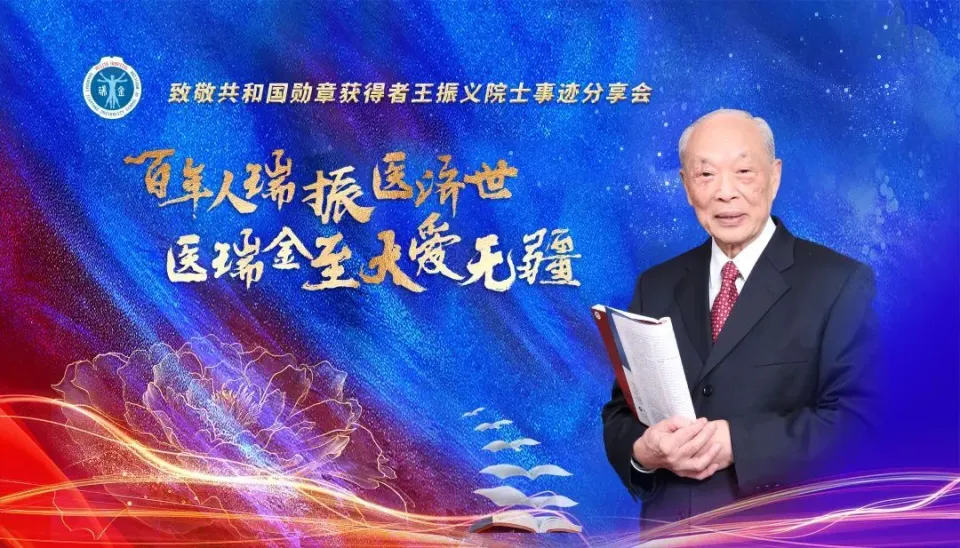 王振义院士到底是谁？为什么他被称为大中华诺贝尔奖得主？