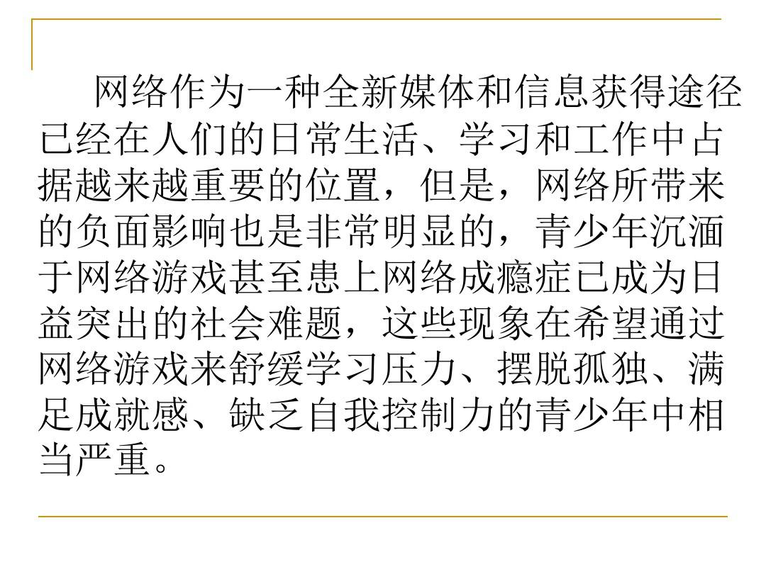 网游成瘾，是病非病？...