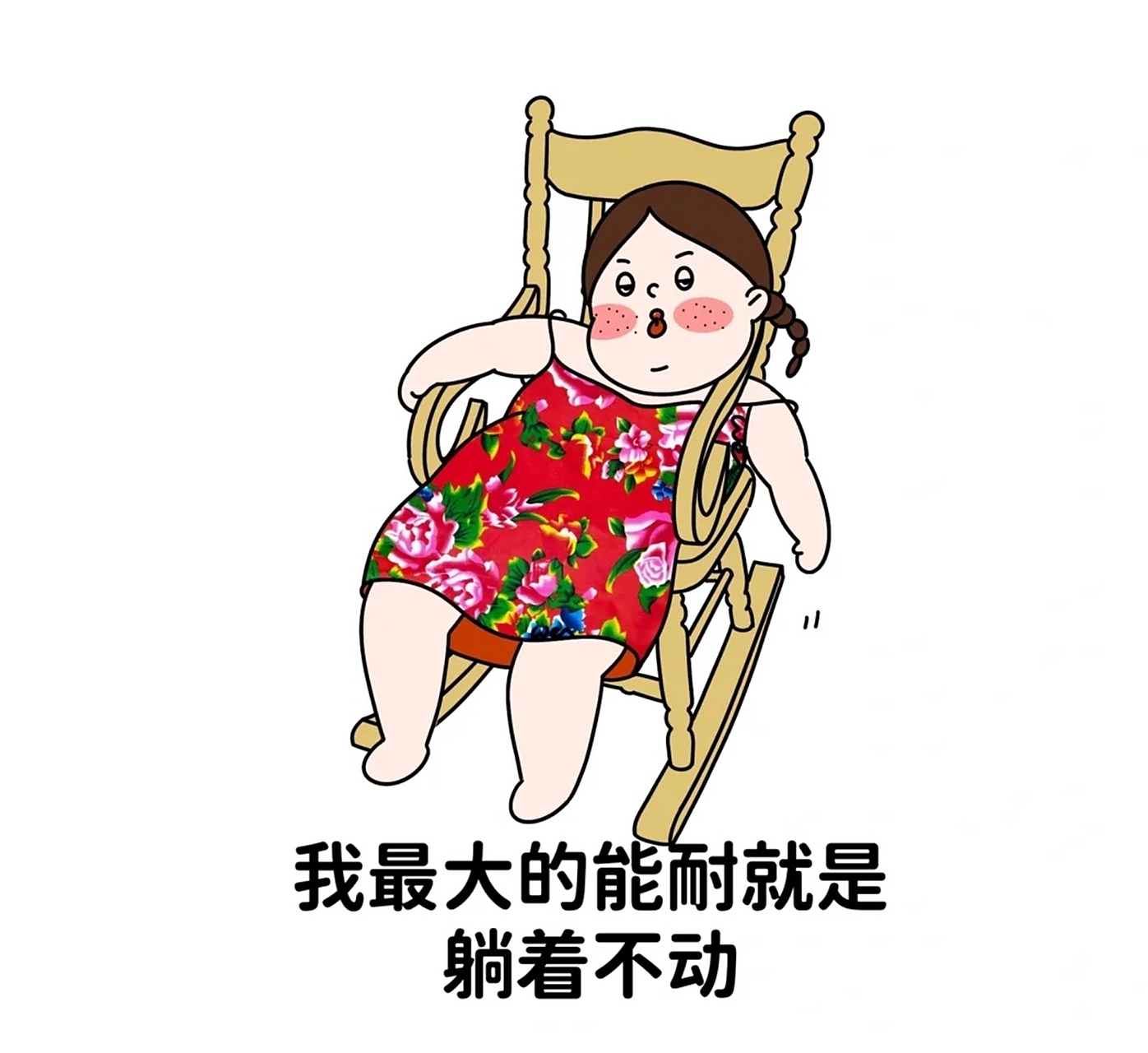好女一身膘含义 俗语背后隐藏的真相