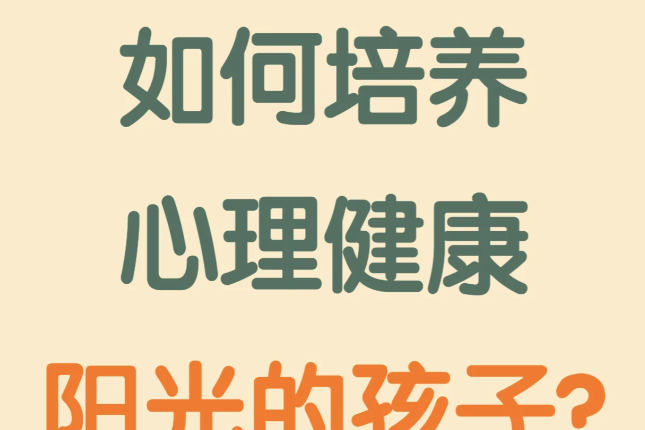 怎样具有神奇力量的词，能让孩子坦然面对挫折？...