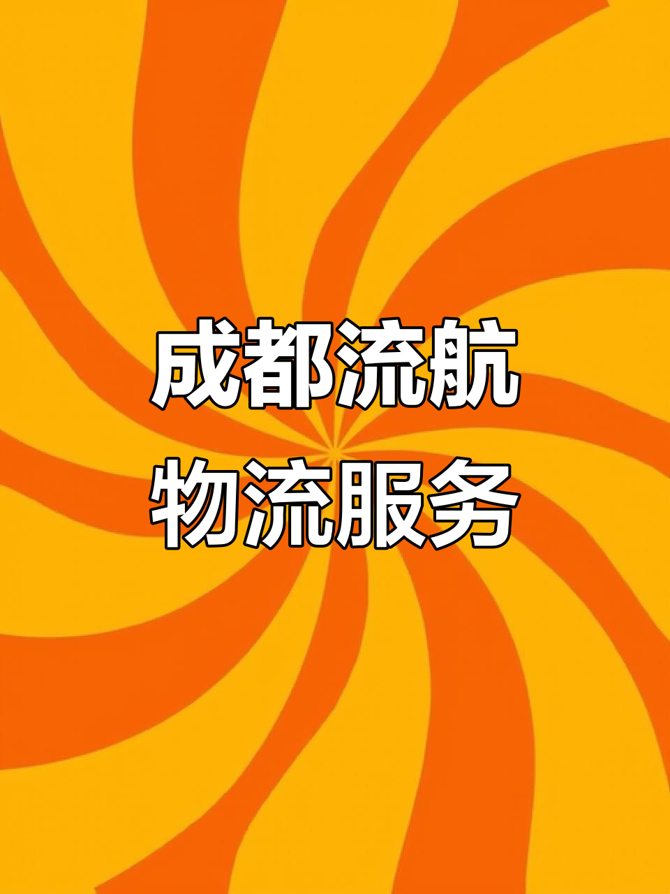 同城信息约生态解析,供需匹配与信任构建的数字化实践