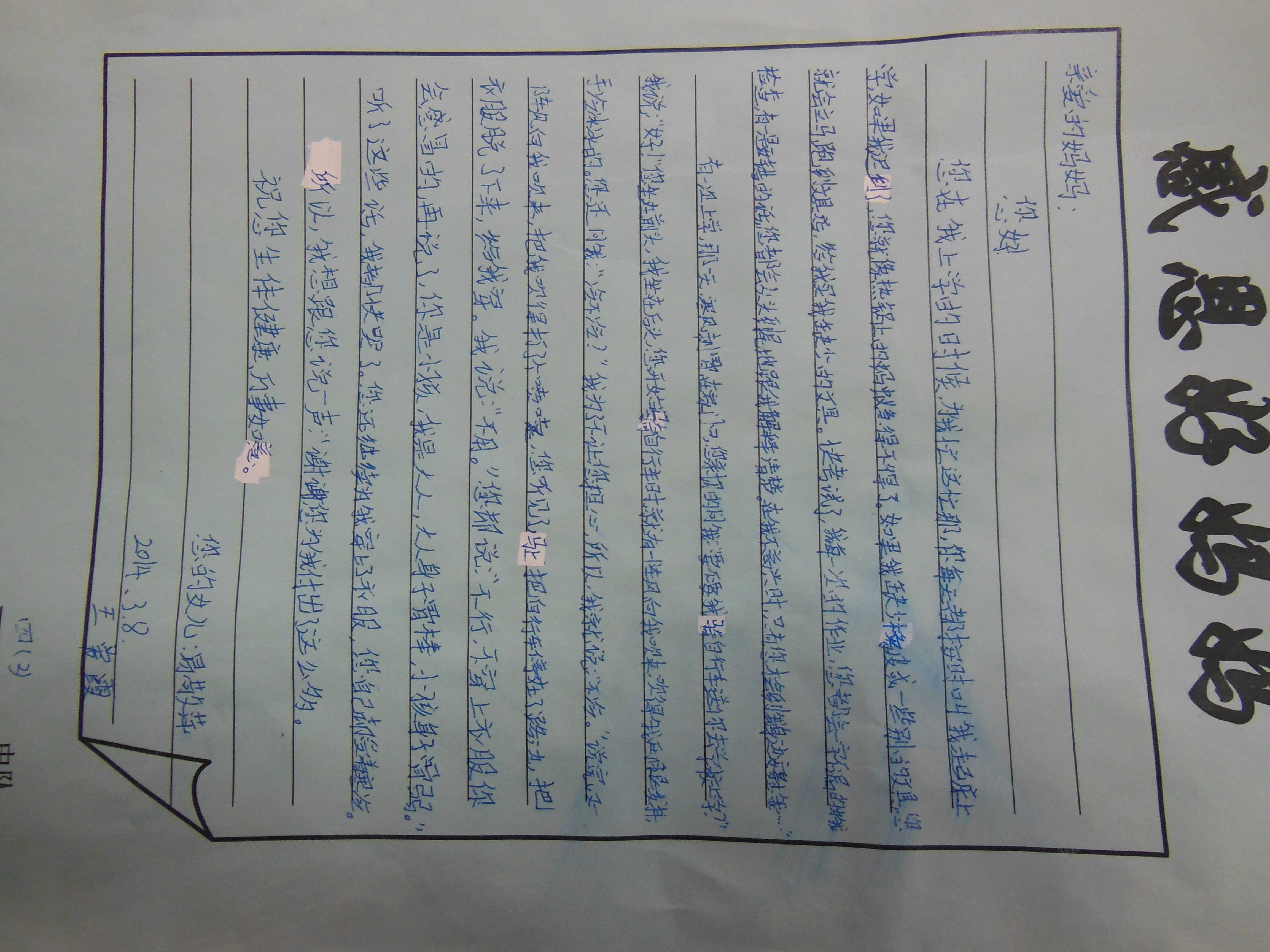 写给妈妈的一封信 热爱生活的温柔句子