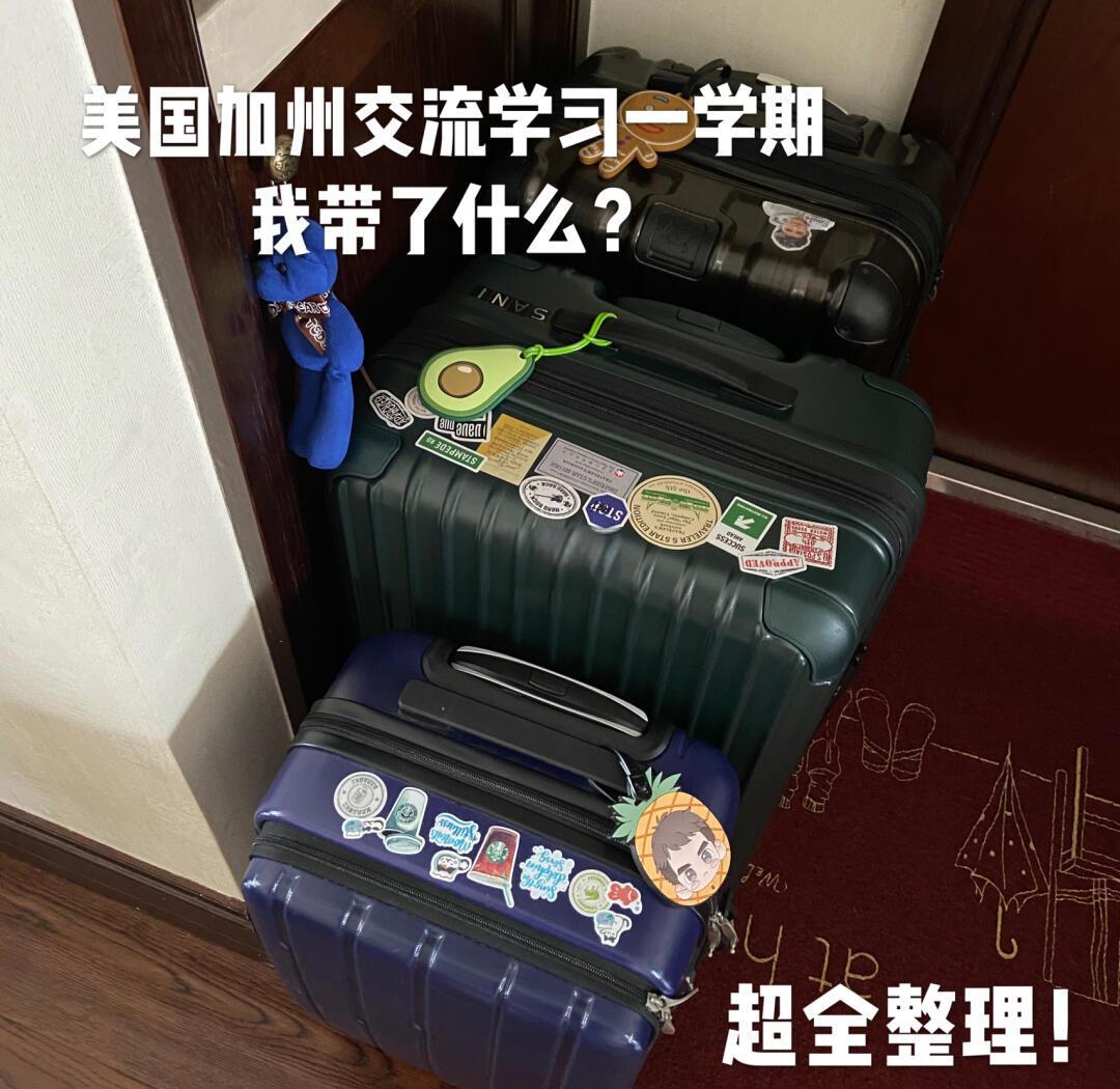 去美国留学要带什么 美国留学必备物品清单