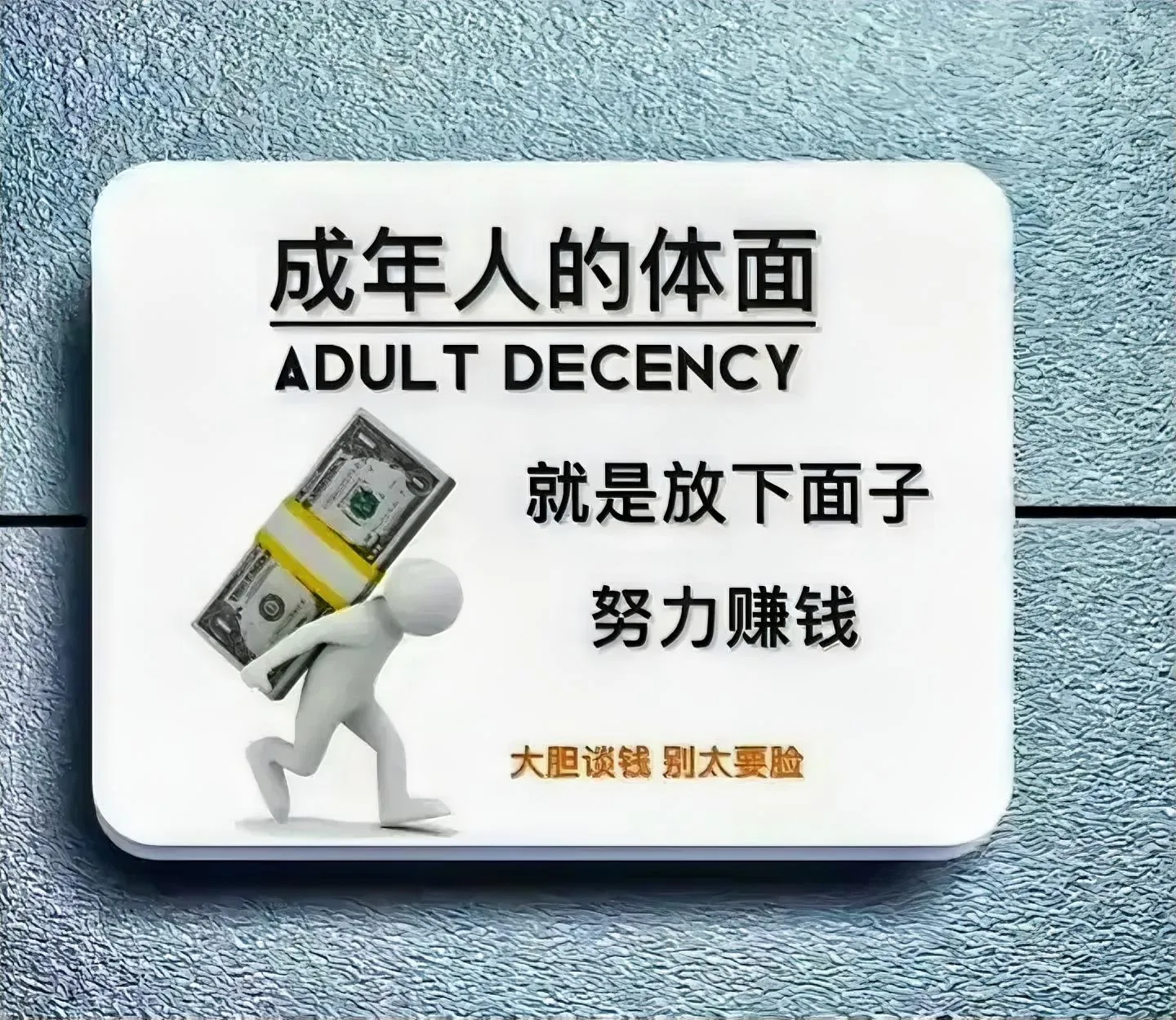 贷款文案幽默 努力赚钱的意义