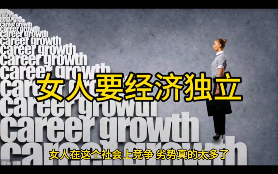 经济独立的女人是怎样生活的？...