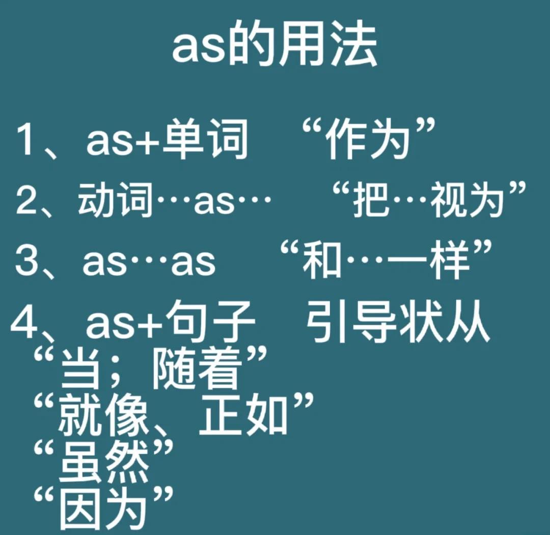 as...as和as的区别 文言文也者者也用法解析