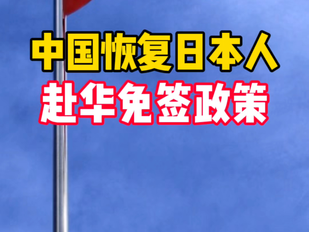 日本为何想要中国游客 日本欢迎中国游客原因