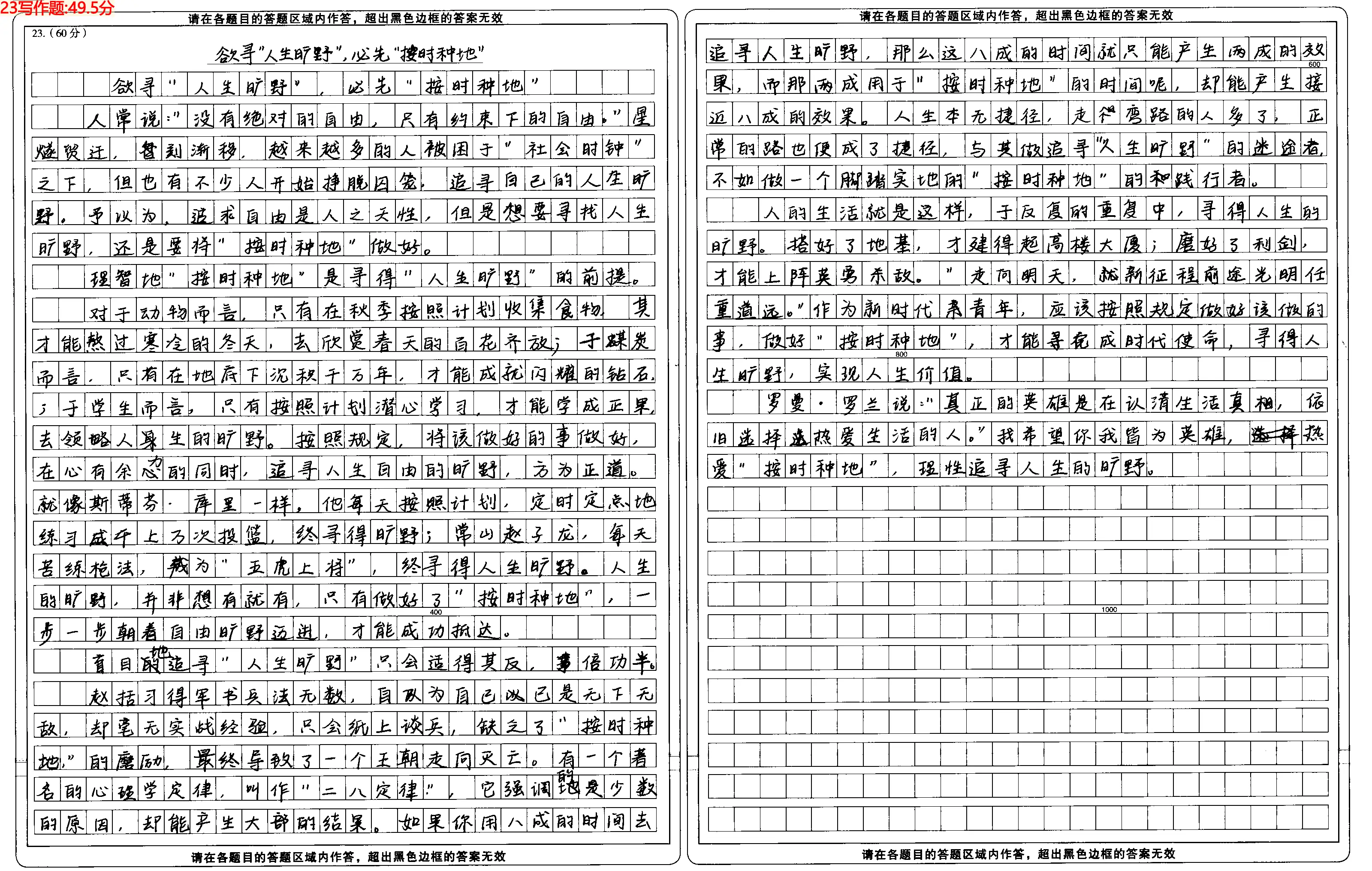 我当年是怎么把高考作文写成满分的？...