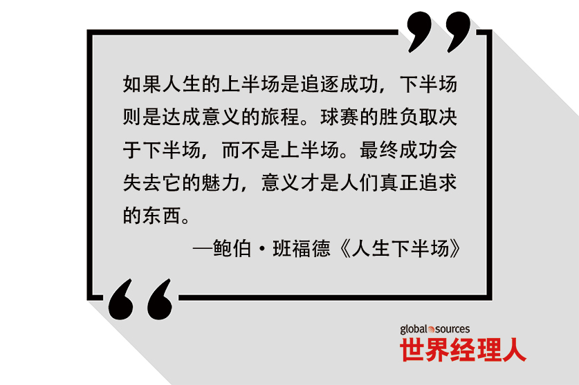 人生下半场怎么过 如何活出生命意义