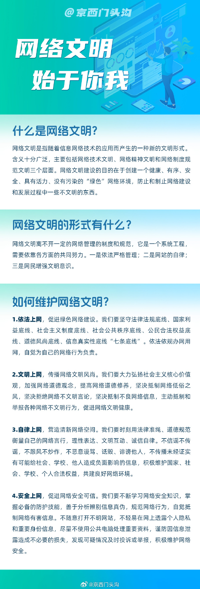 网络社区健康发展之路,共建清朗交流空间