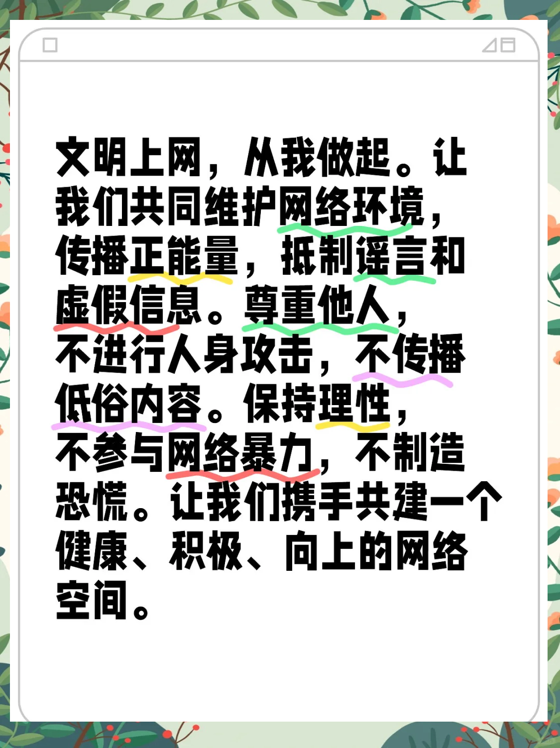 网络社区健康发展之路，携手共建清朗交流空间