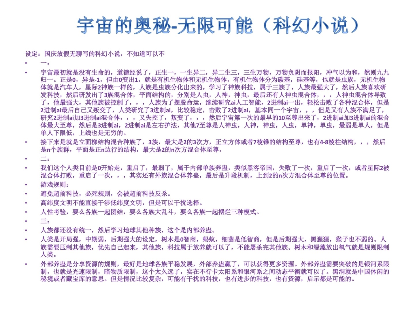 科学幻想小说作者能力解析 太空堡垒剧情介绍