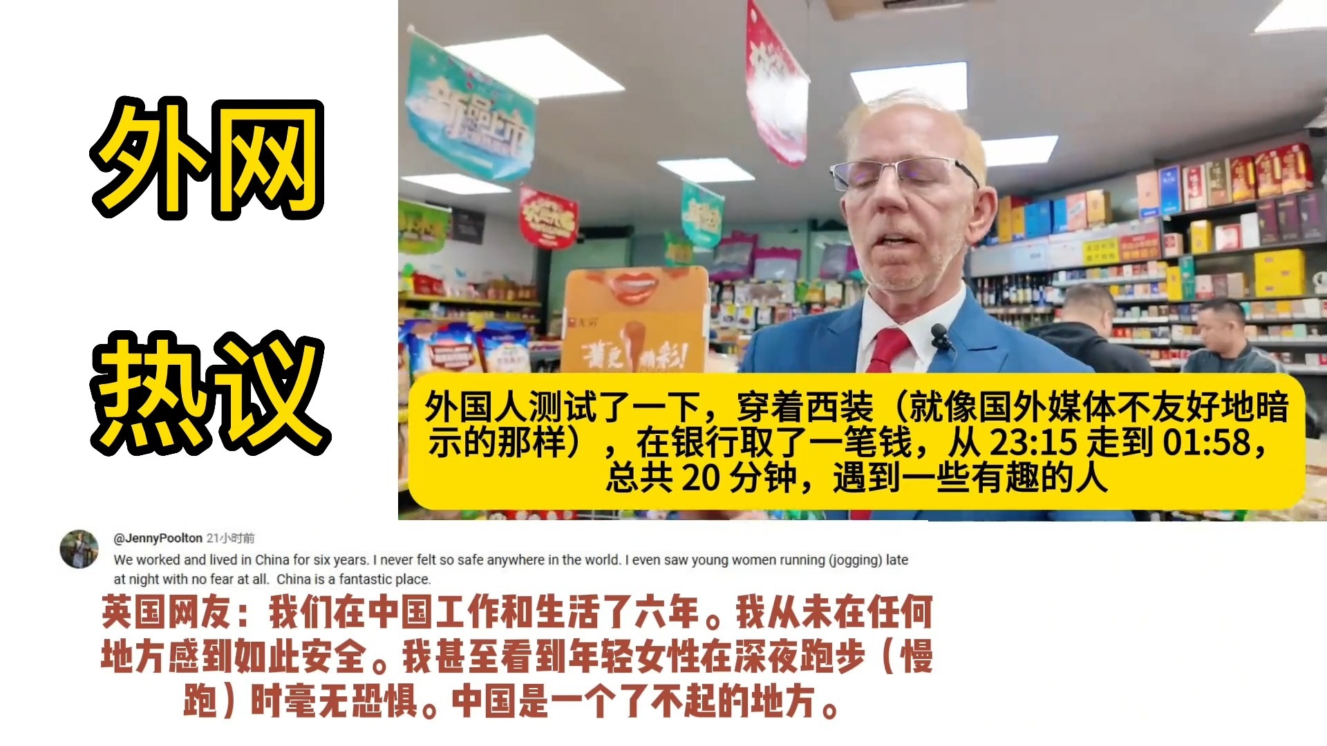 国家安全世界排名 外国人为何狂赞中国安全