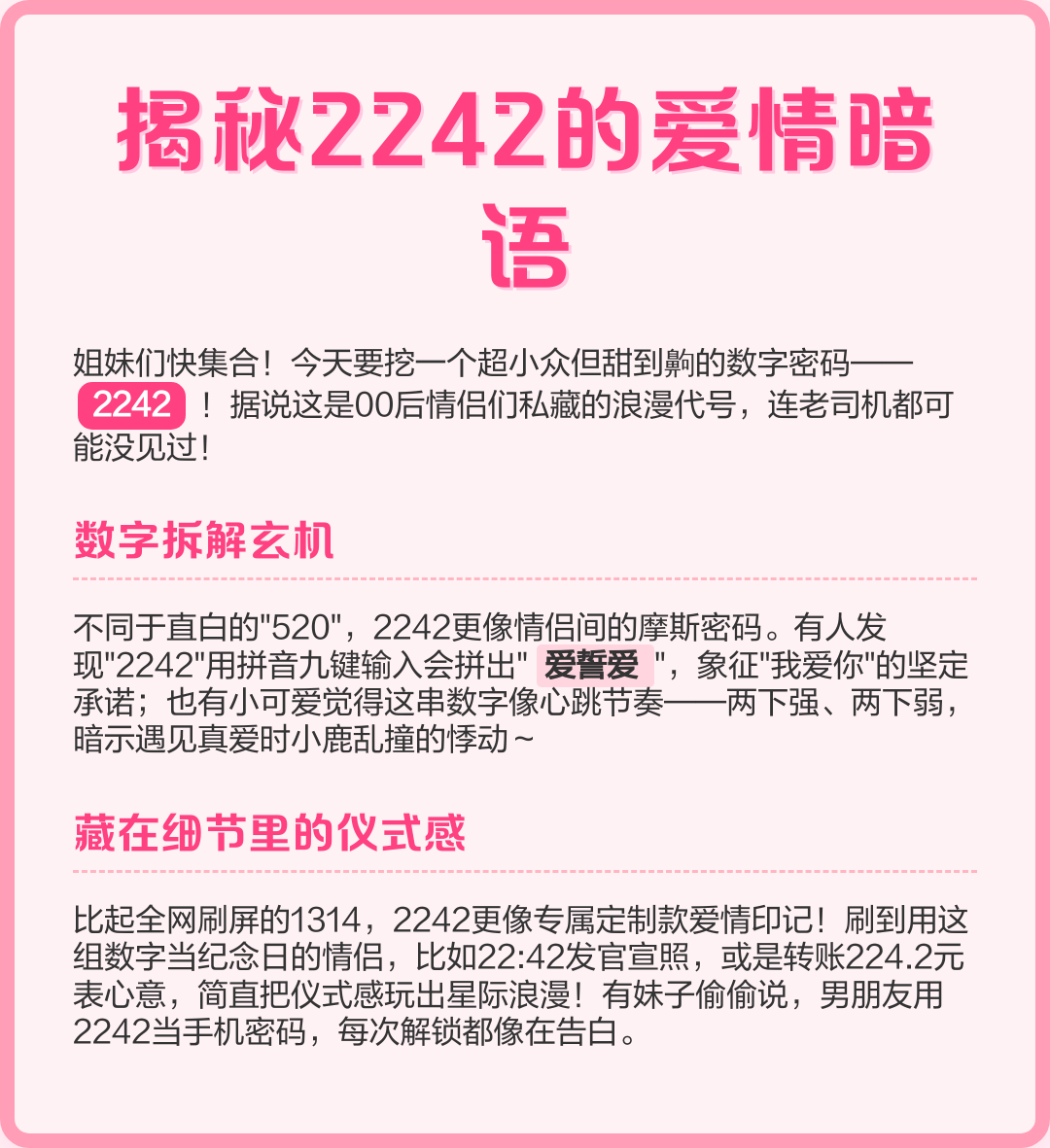 数字爱情2242的意思 离地球2242光年能看到什么
