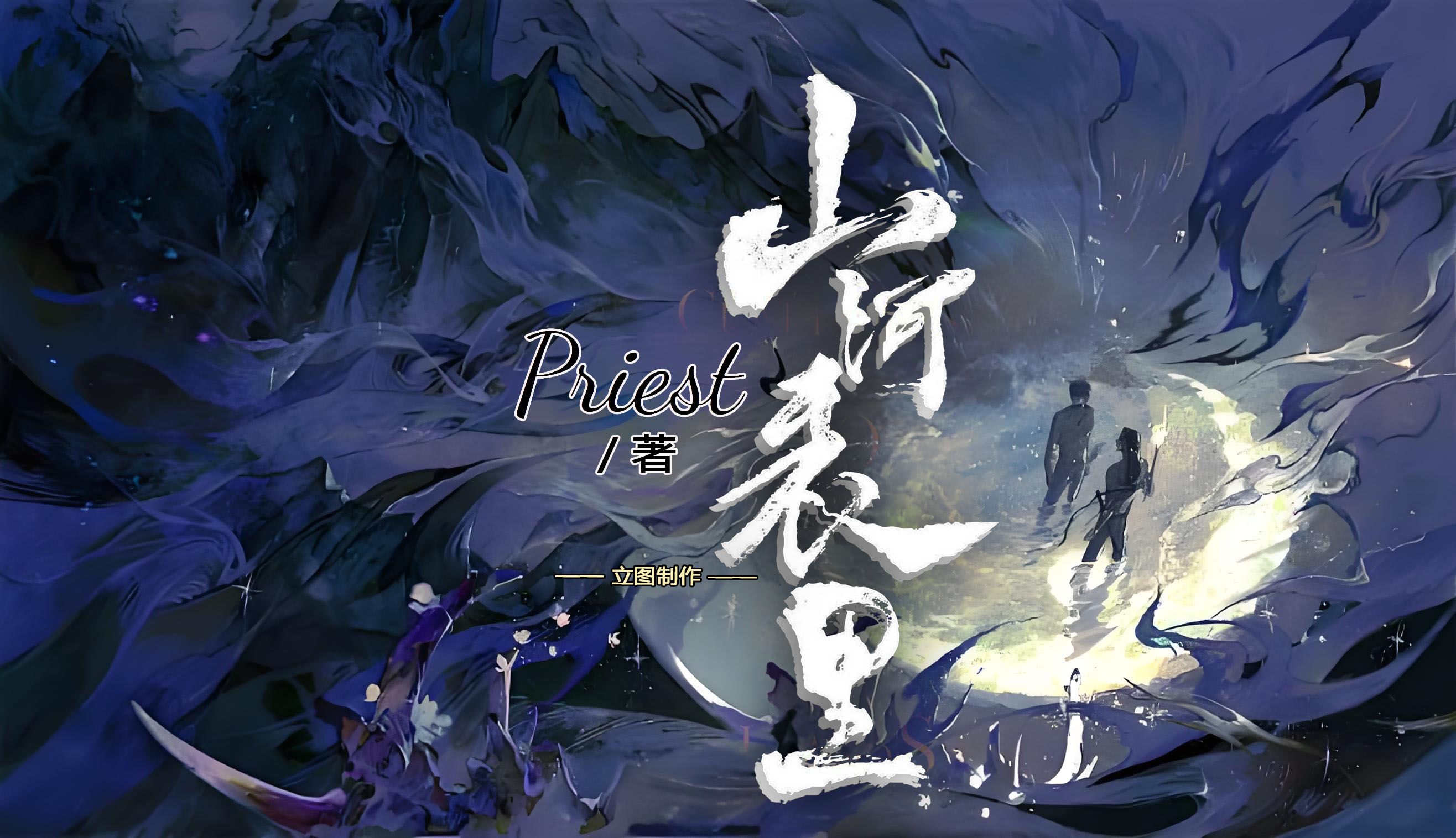 表里山河出自哪本书 表里山河是什么意思