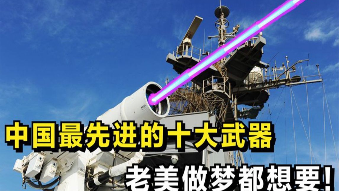 中国最尖端武器盘点 核导弹威力究竟有多大