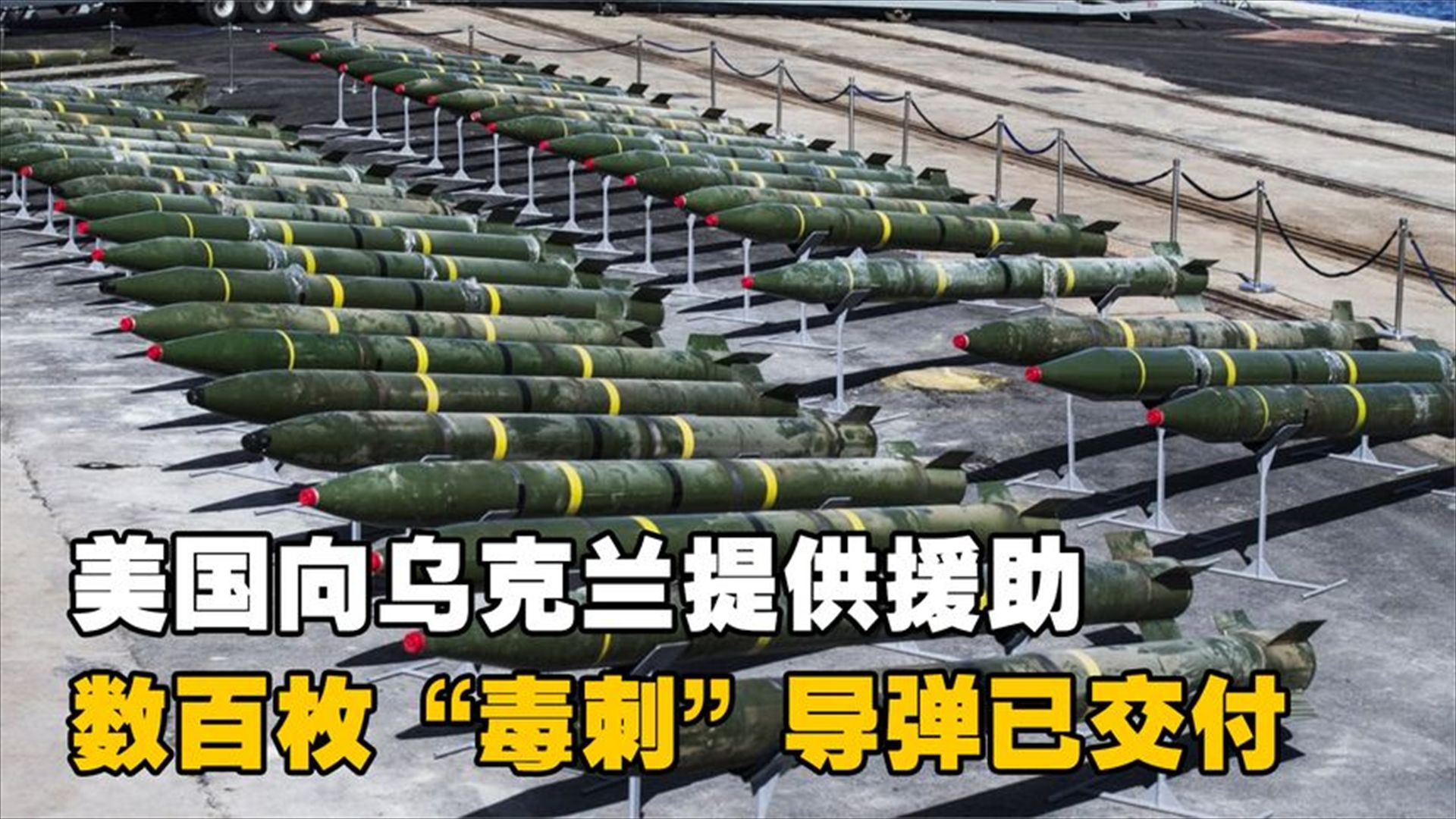 美国为什么援助乌克兰武器 俄乌冲突军备支持真相