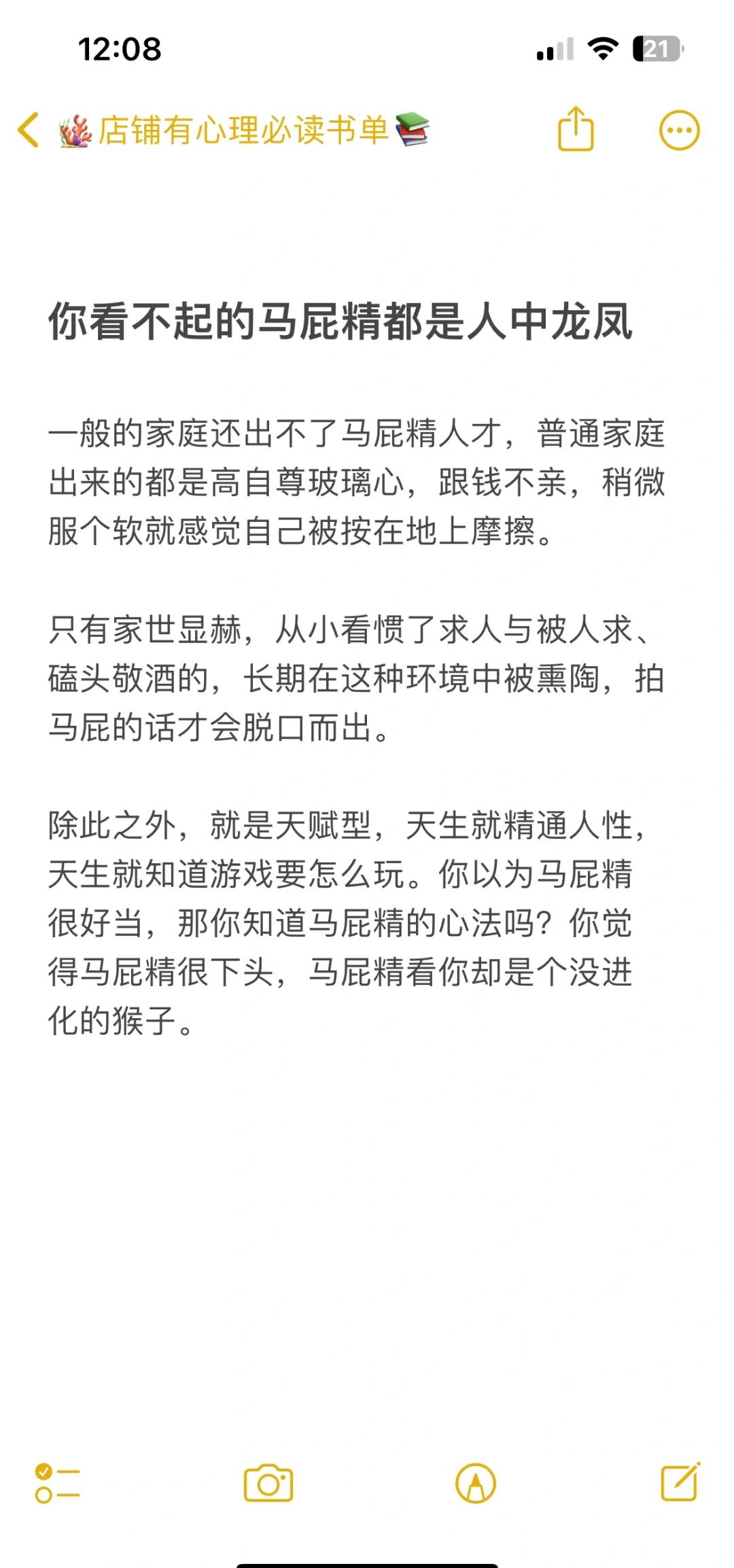 马屁精之男剧情简介 如何应对办公室毒瘤人物