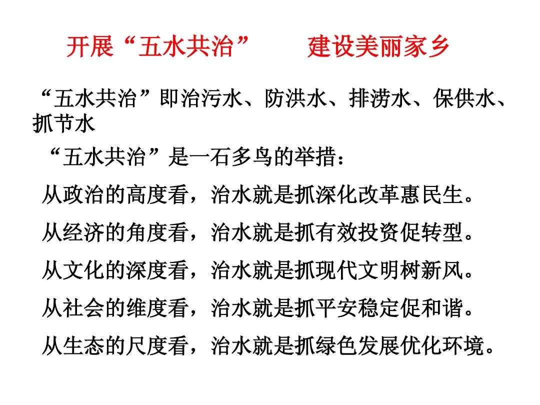 五水共治是什么 大禹治水精神如何传承
