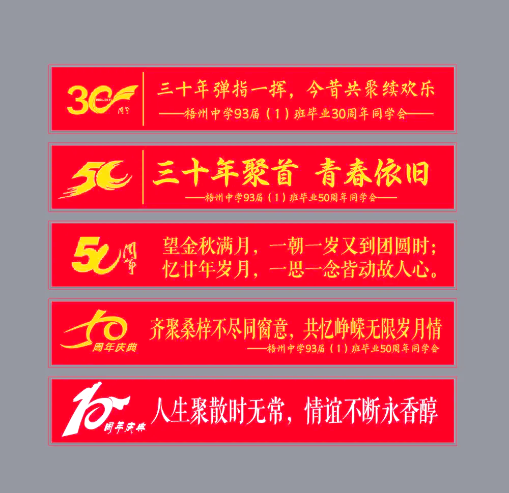 同学聚会的小主题