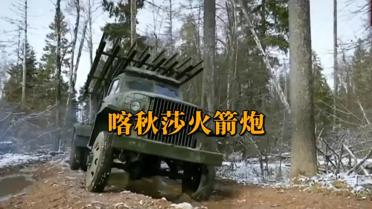 喀秋莎火箭炮威力多大 朝鲜阅兵展示哪些新武器