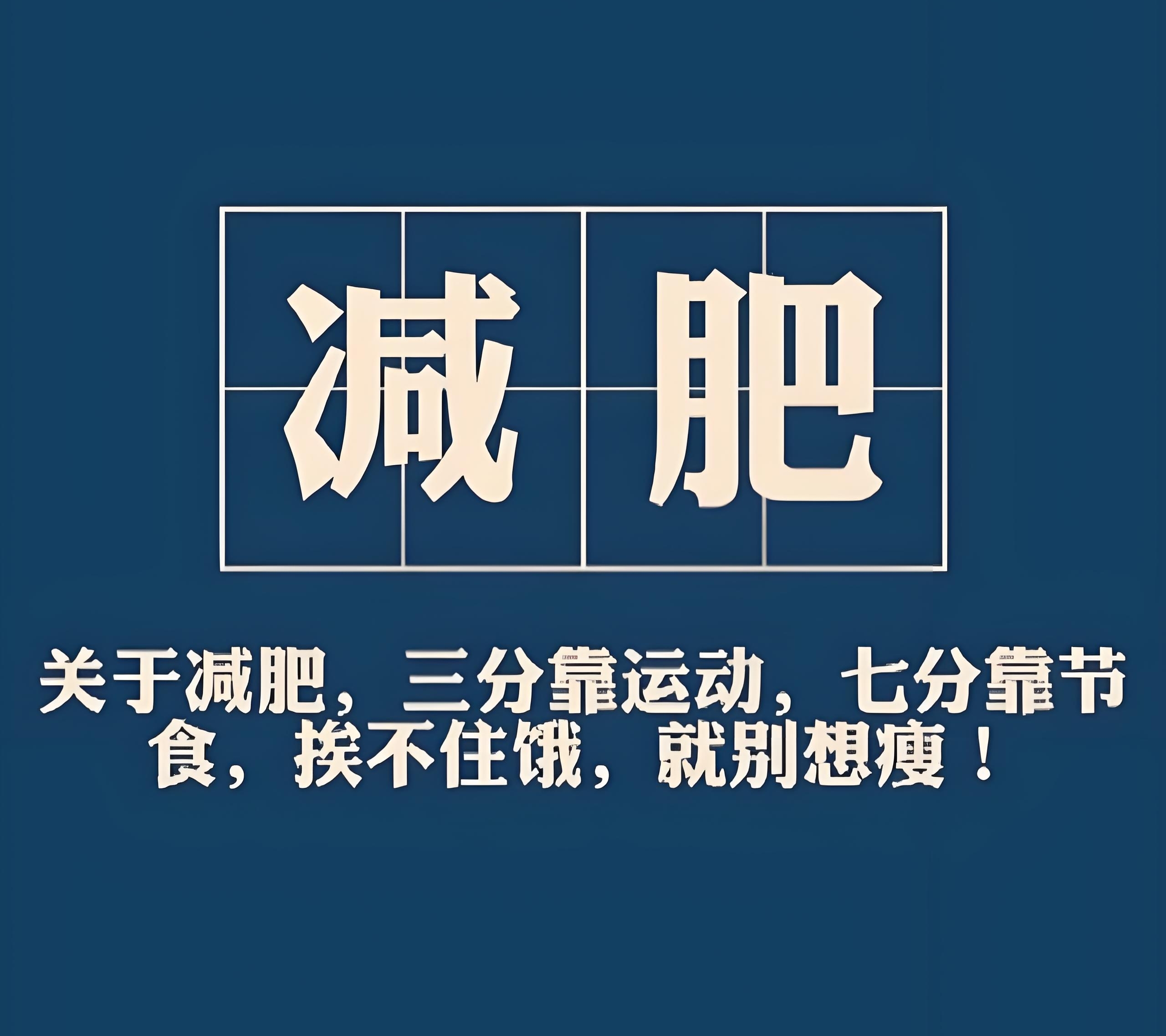 减肥就是减重吗 减脂才是真正瘦身关键