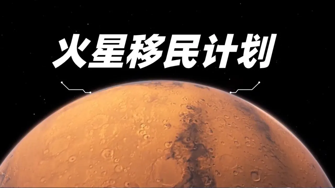 火星适合移民的原因 各国争先恐后探索火星