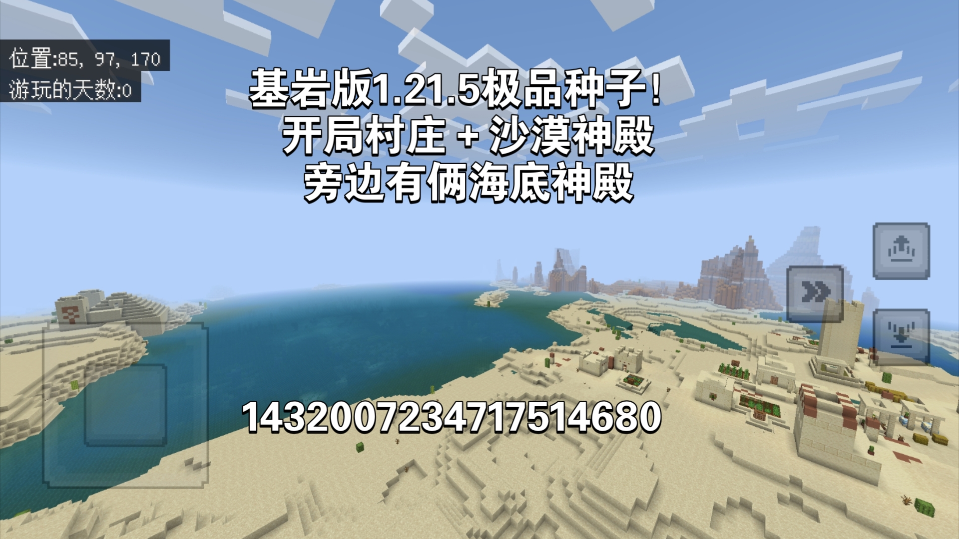 我的世界高颜值种子 沙漠玫瑰神奇力量