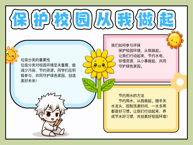 环保行动指南 如何从身边小事做起