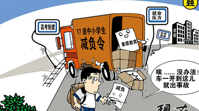 教育减负政策失灵 补课机构为何越减越多